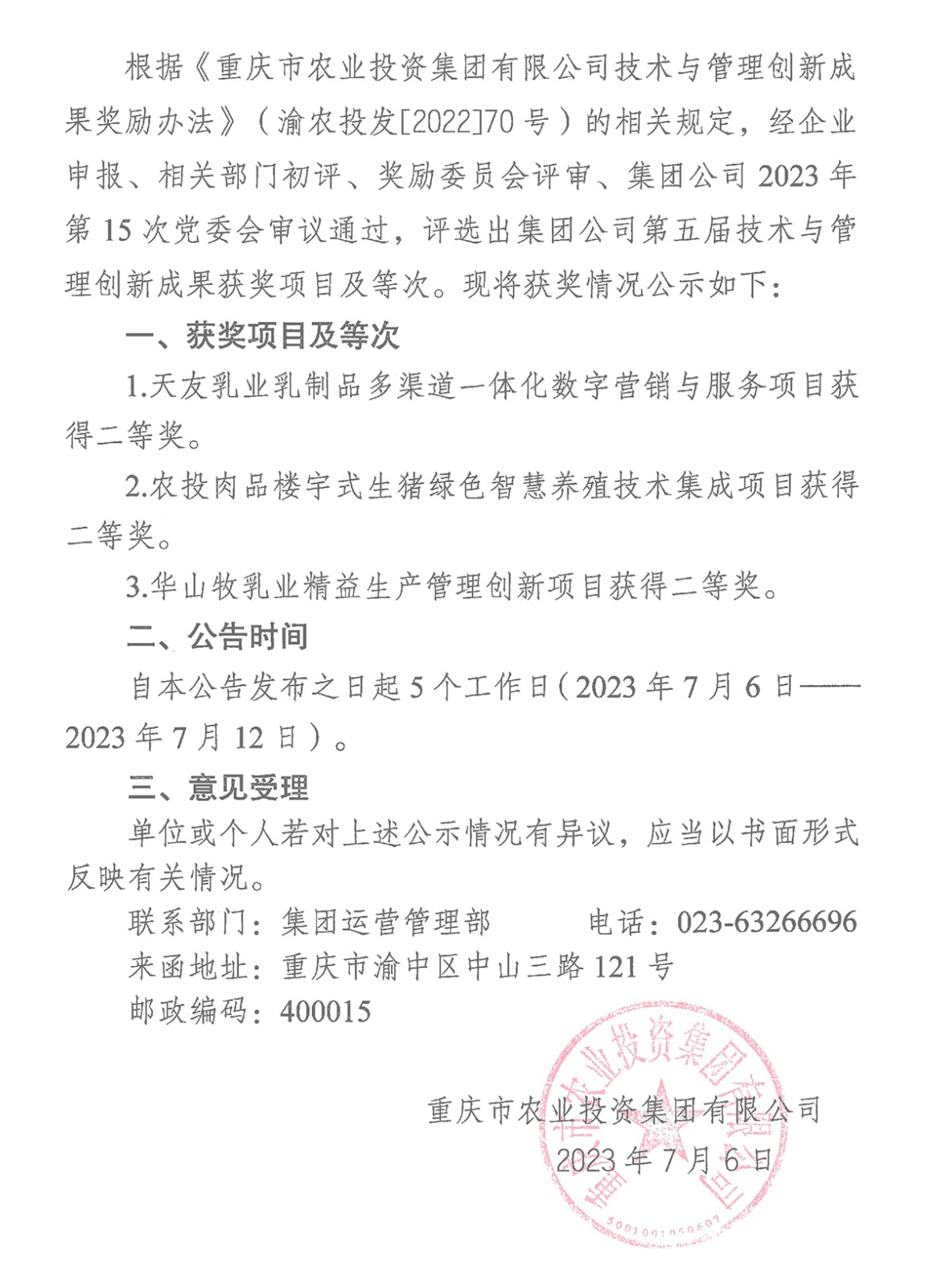 070615442100_0万搏官方网站关于2023年第五届技术与管理创新成果评选奖励有关情况的公告_1.Jpeg